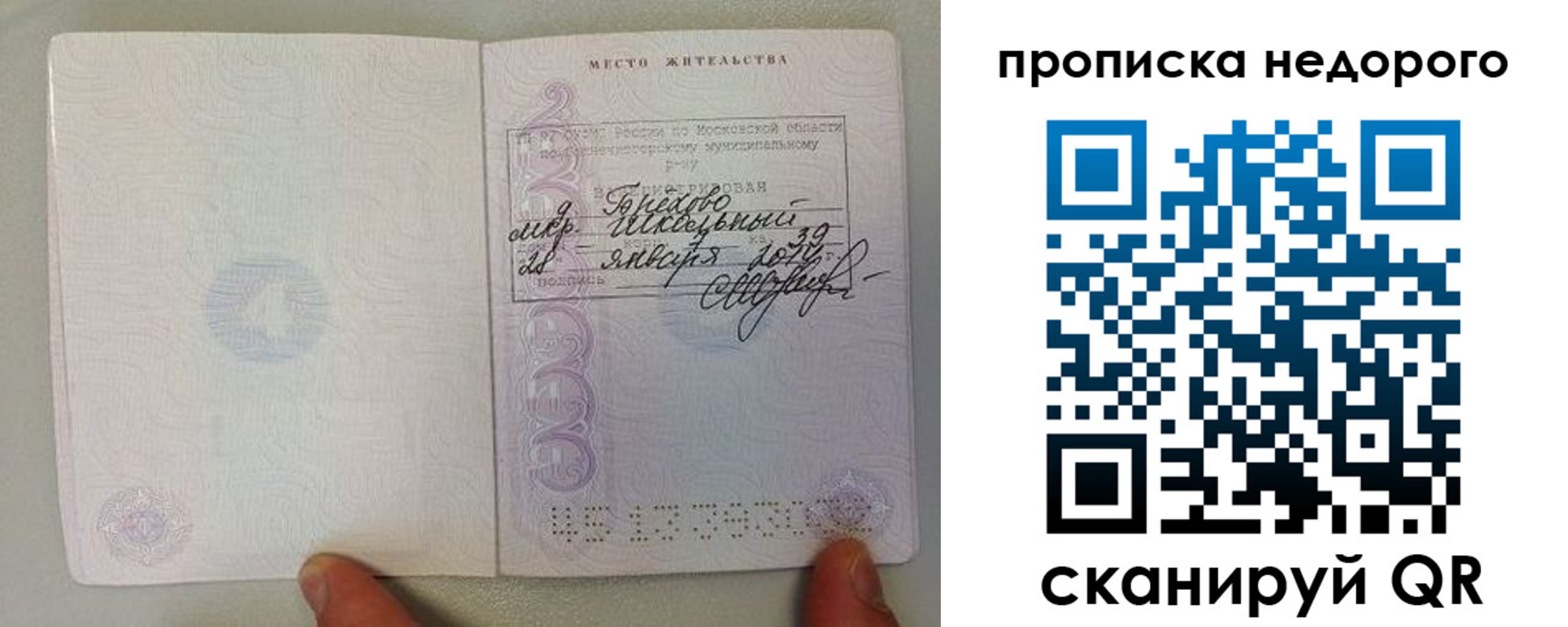 временная регистрация в Лесозаводске