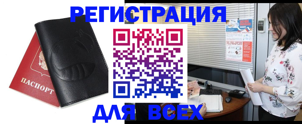 прописка для военкомата в Лесозаводске