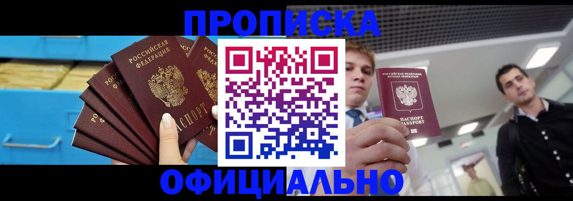 прописка для работы в Лесозаводске